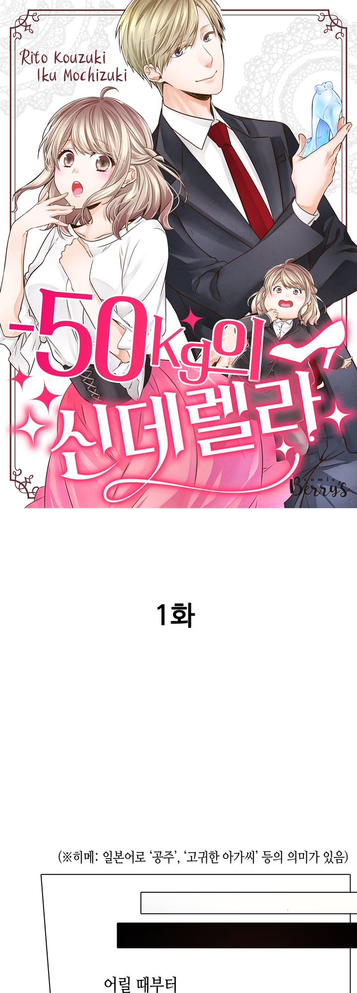 -50kg의 신데렐라 미리보기-0