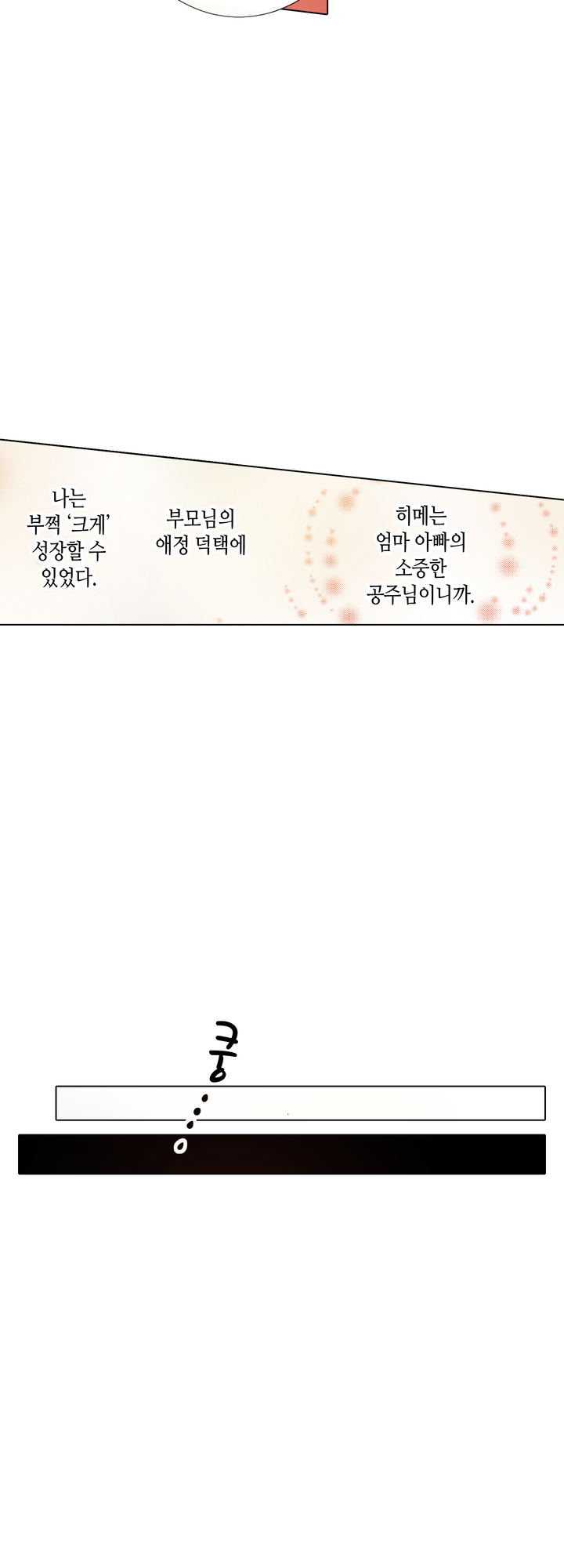 -50kg의 신데렐라 미리보기-3