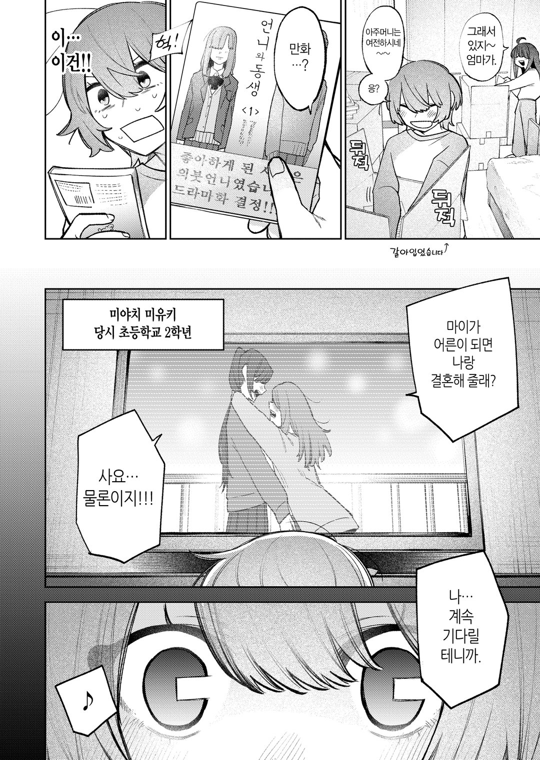 나만이 미야치 미유키를 사랑한다 미리보기-7