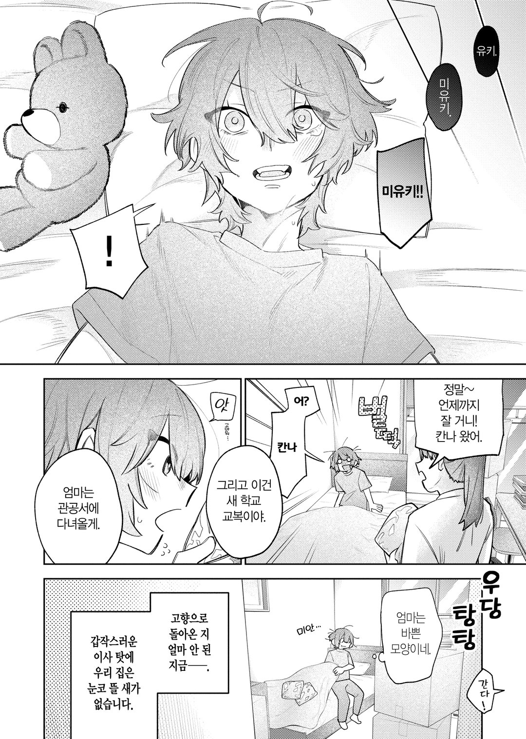 나만이 미야치 미유키를 사랑한다 미리보기-3
