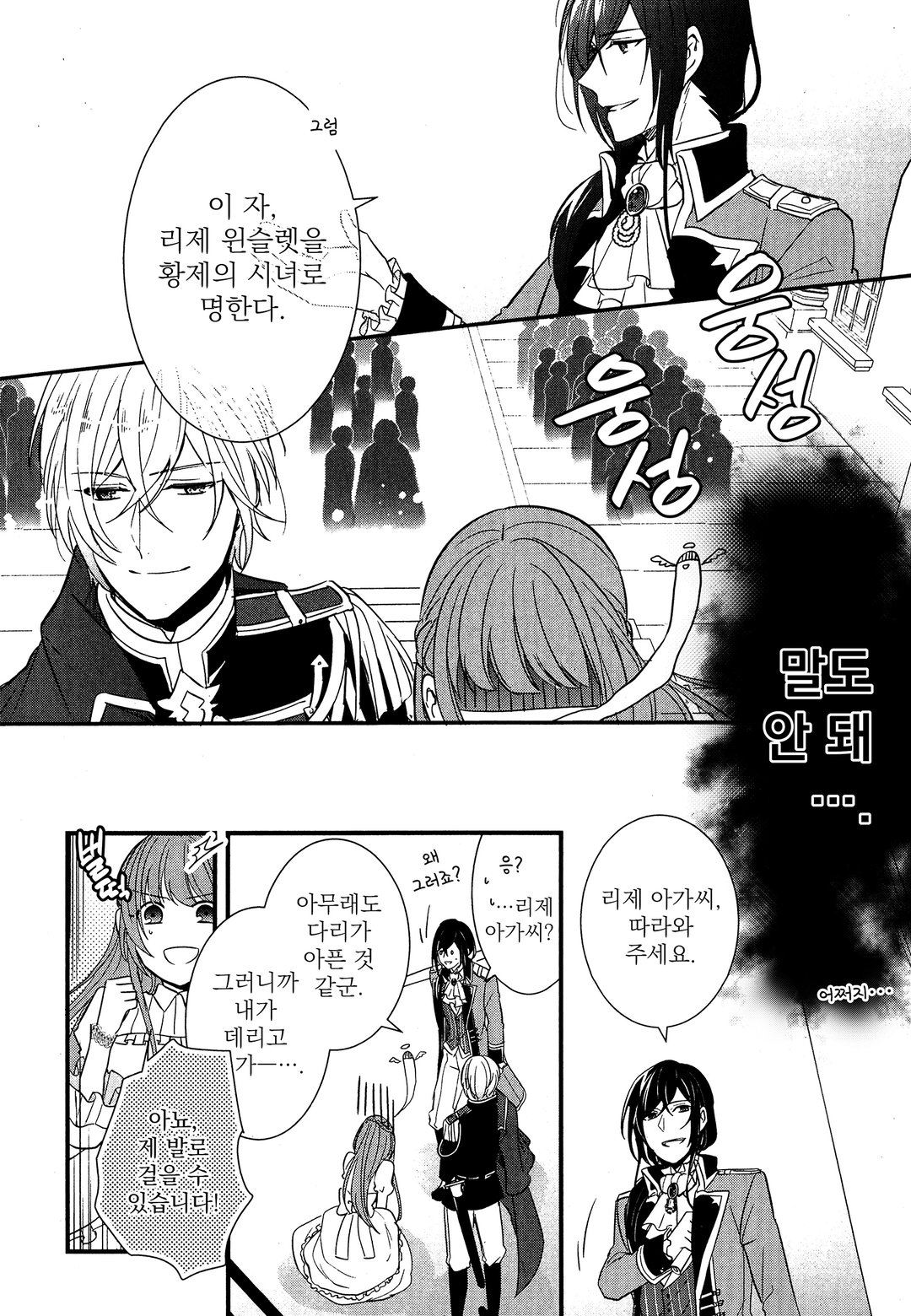 황제의 시녀님은 청혼 당하는 중 미리보기-21
