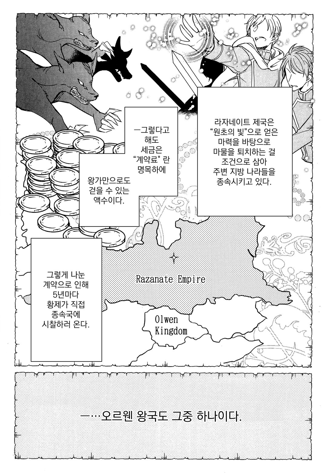 황제의 시녀님은 청혼 당하는 중 미리보기-11