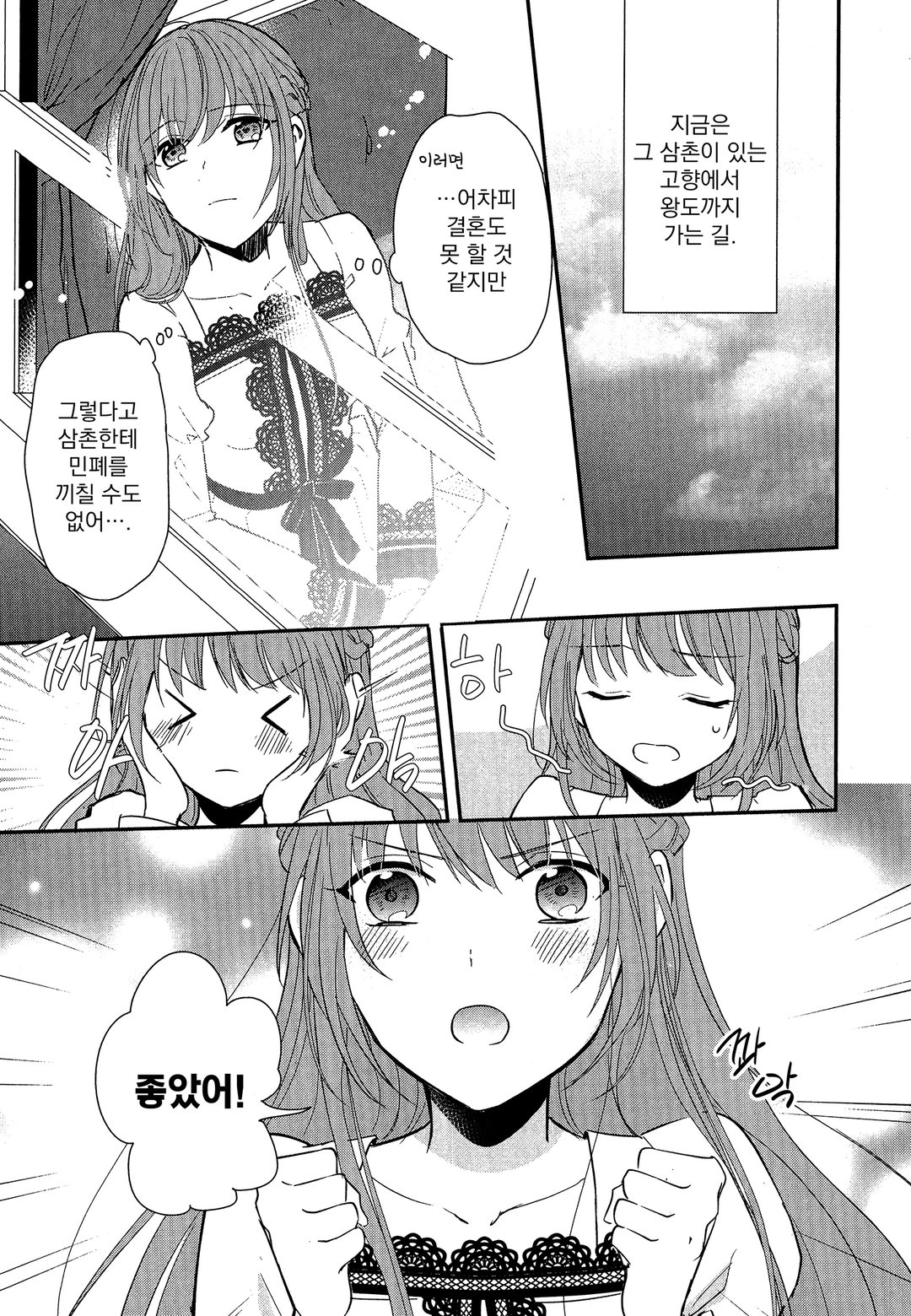 황제의 시녀님은 청혼 당하는 중 미리보기-8