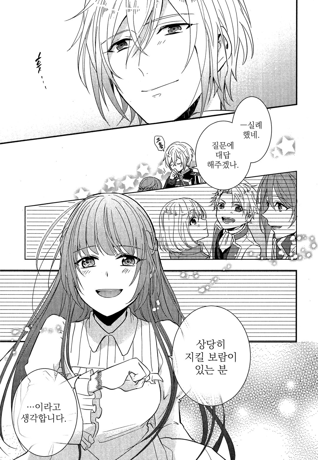 황제의 시녀님은 청혼 당하는 중 미리보기-16