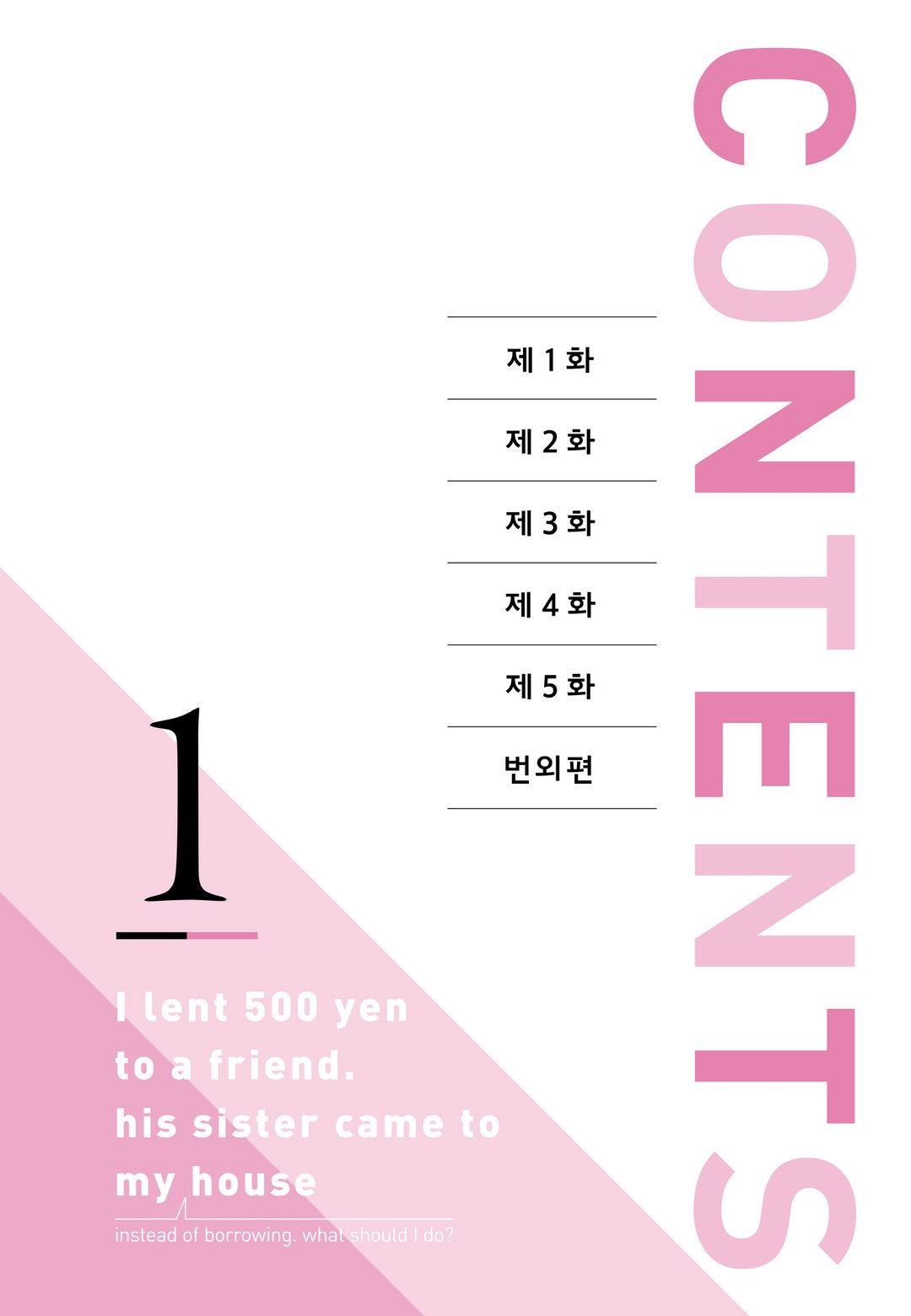 친구에게 500엔을 빌려줬더니 빌린 돈의 담보로서 여동생을 보내왔는데, 난 대체 어떡하면 좋을까 미리보기-3