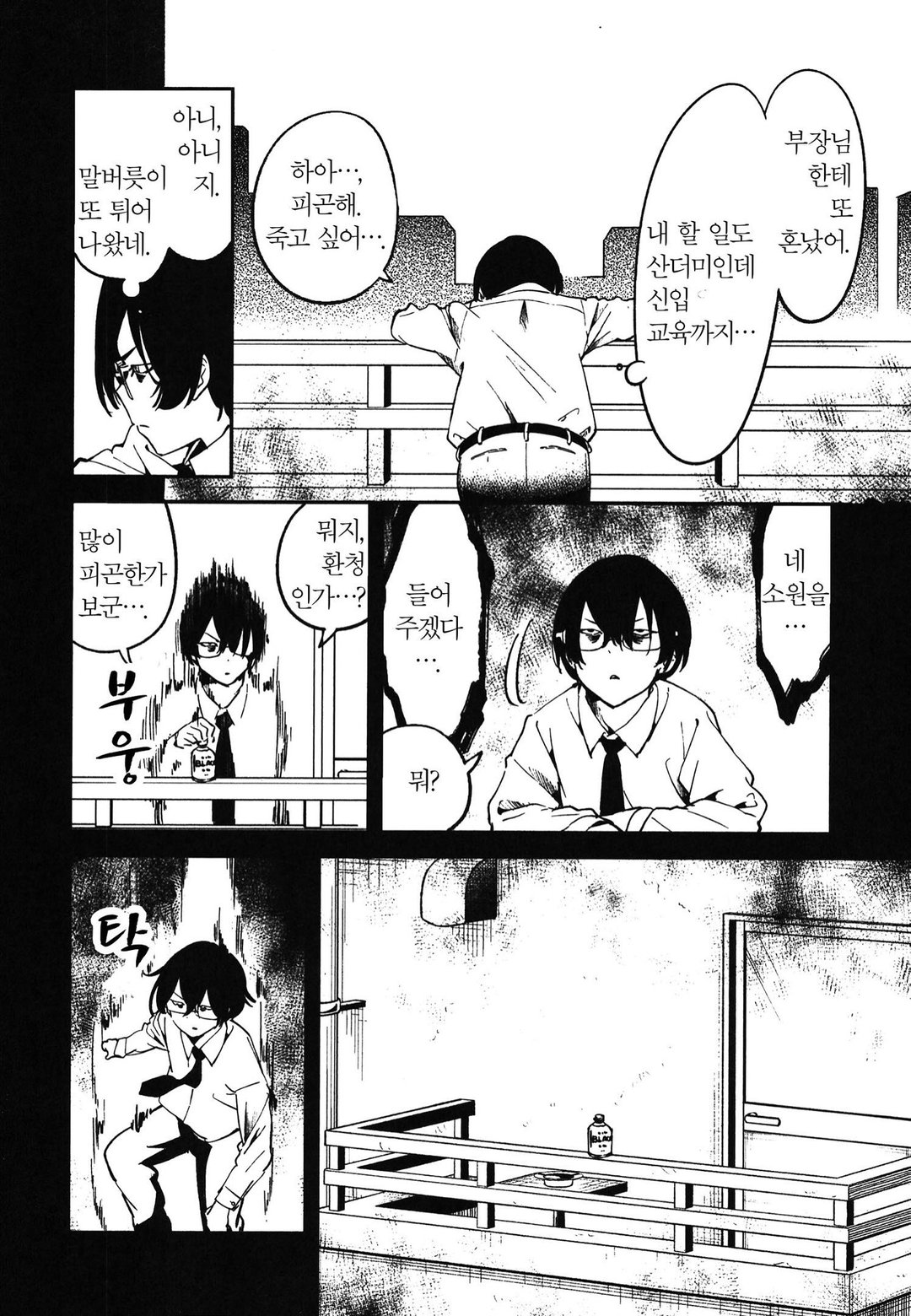 이세계 데스게임에 전송당해서 괴로워 미리보기-5