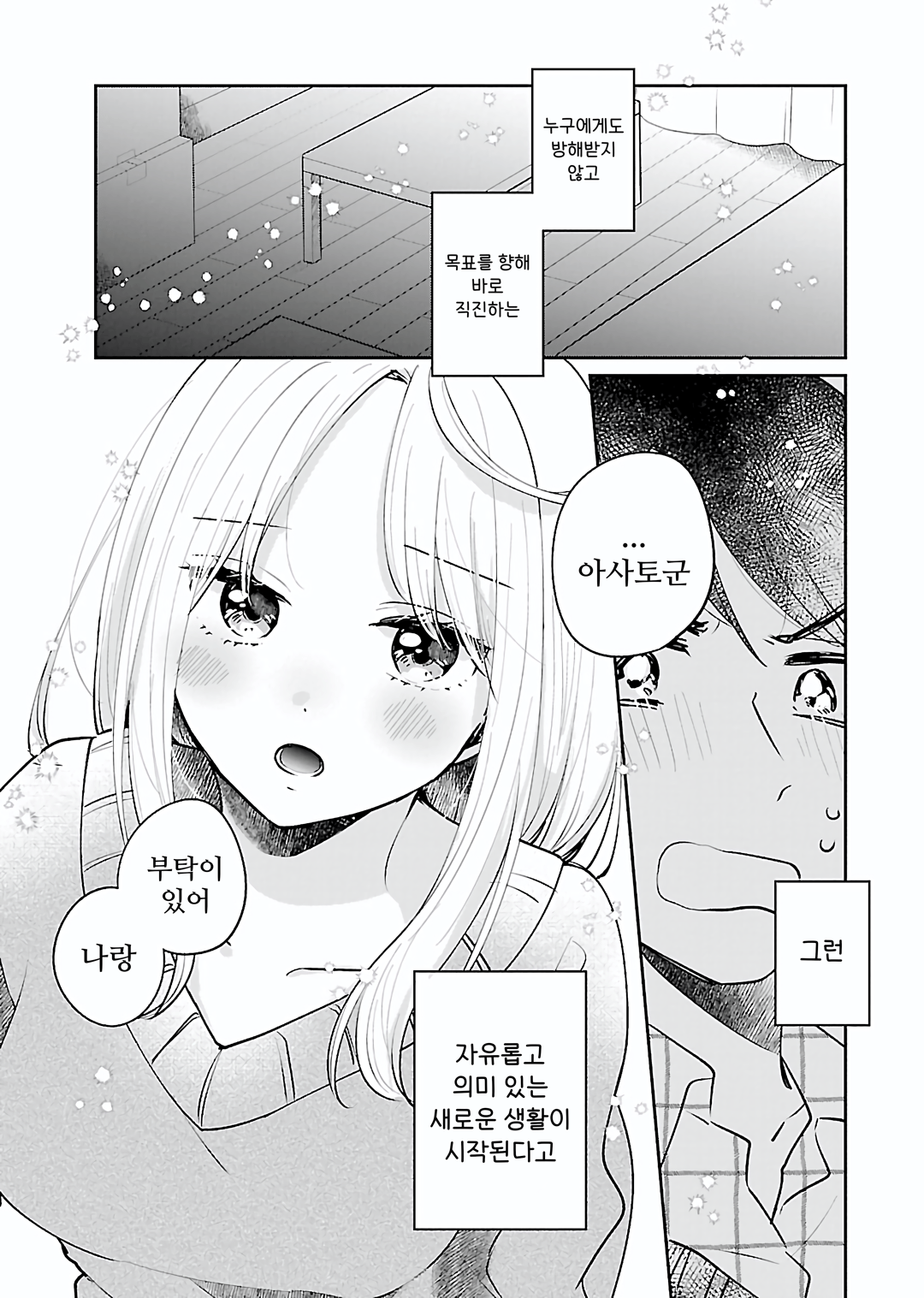 저는 바닥에서 잡니다! 미리보기-0