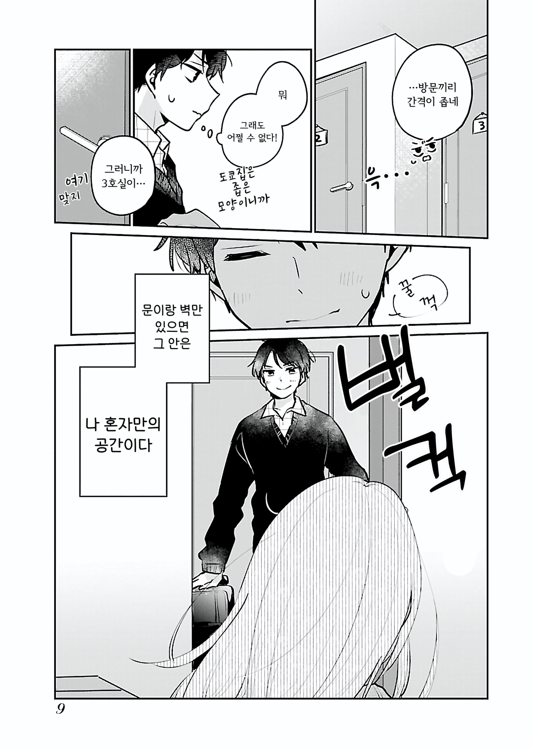 저는 바닥에서 잡니다! 미리보기-6