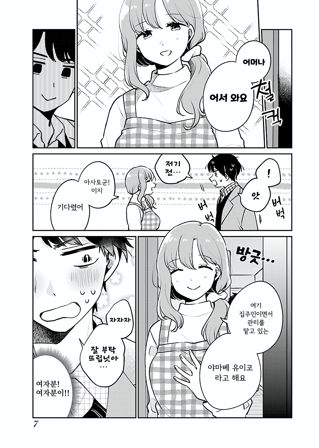 저는 바닥에서 잡니다! 미리보기-4