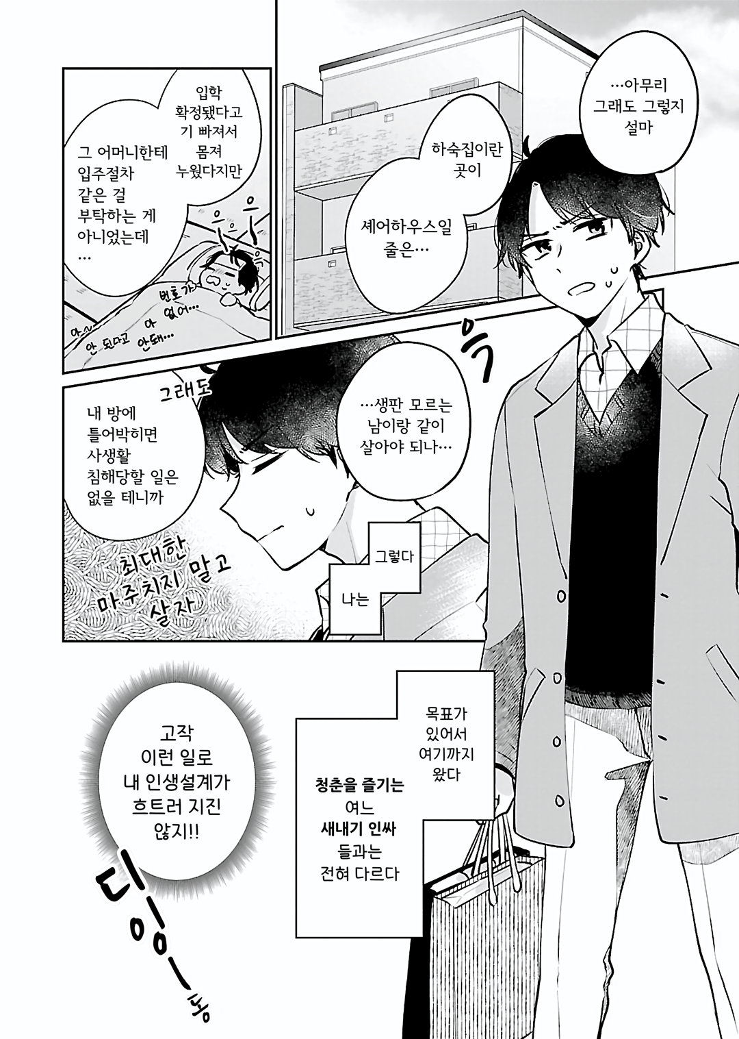 저는 바닥에서 잡니다! 미리보기-3