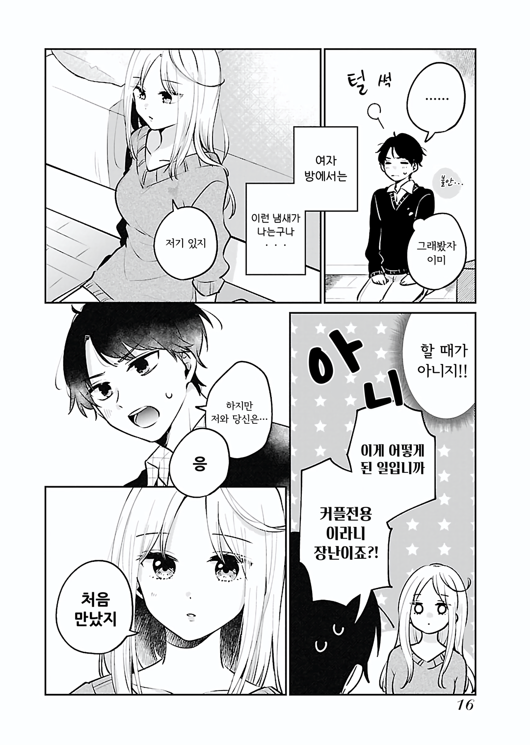 저는 바닥에서 잡니다! 미리보기-13