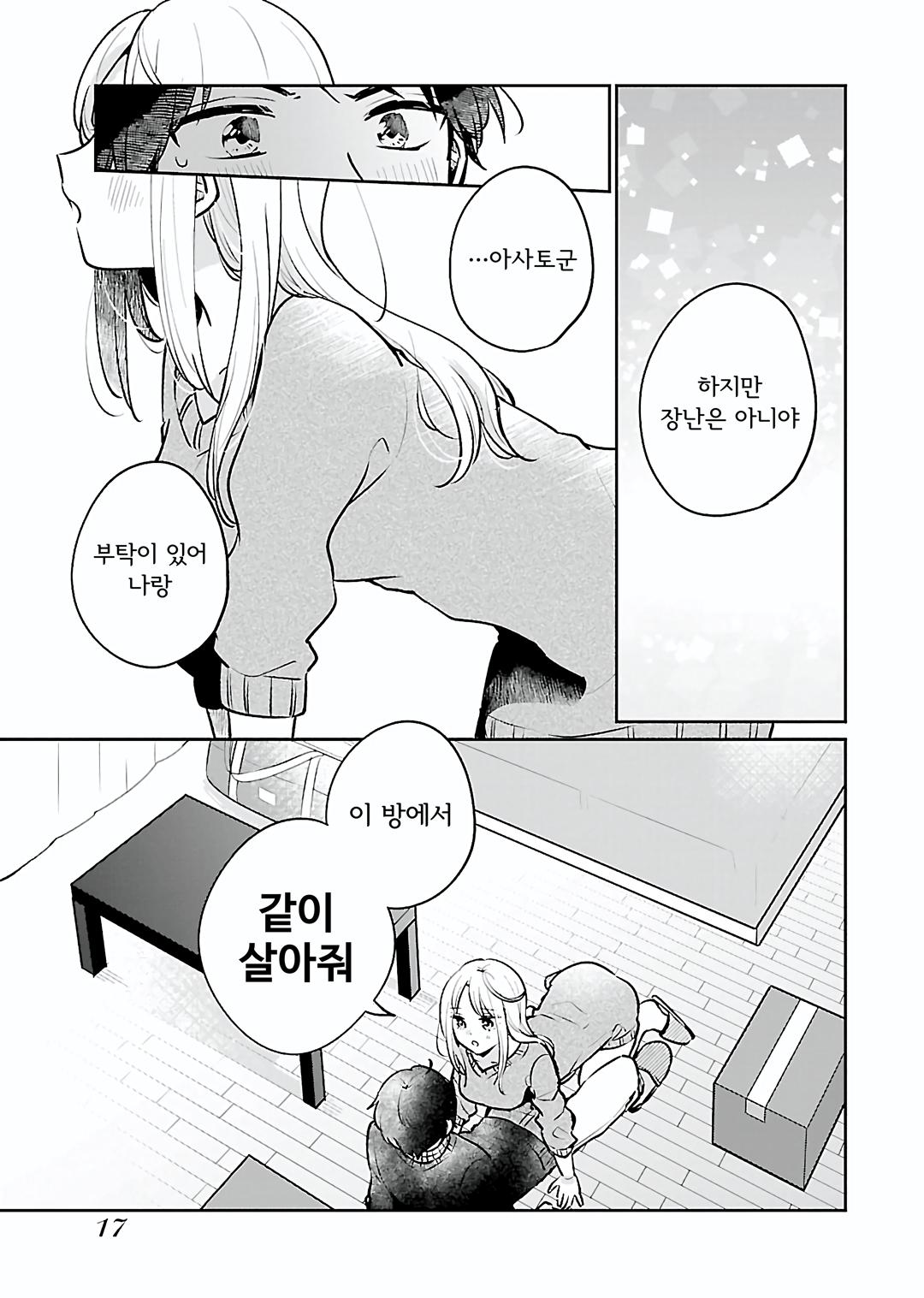 저는 바닥에서 잡니다! 미리보기-14