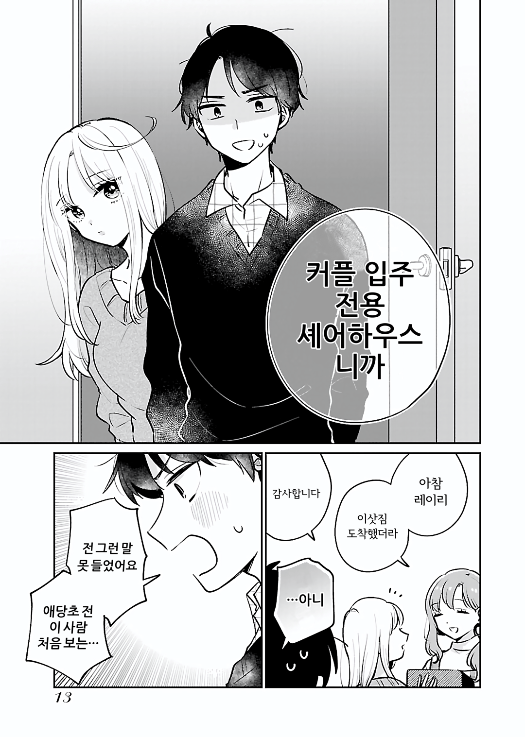 저는 바닥에서 잡니다! 미리보기-10