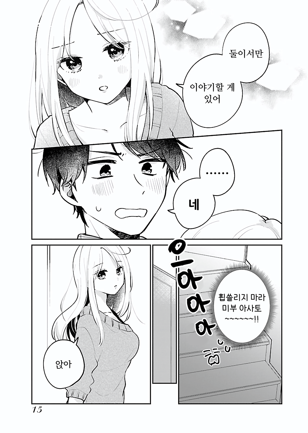 저는 바닥에서 잡니다! 미리보기-12