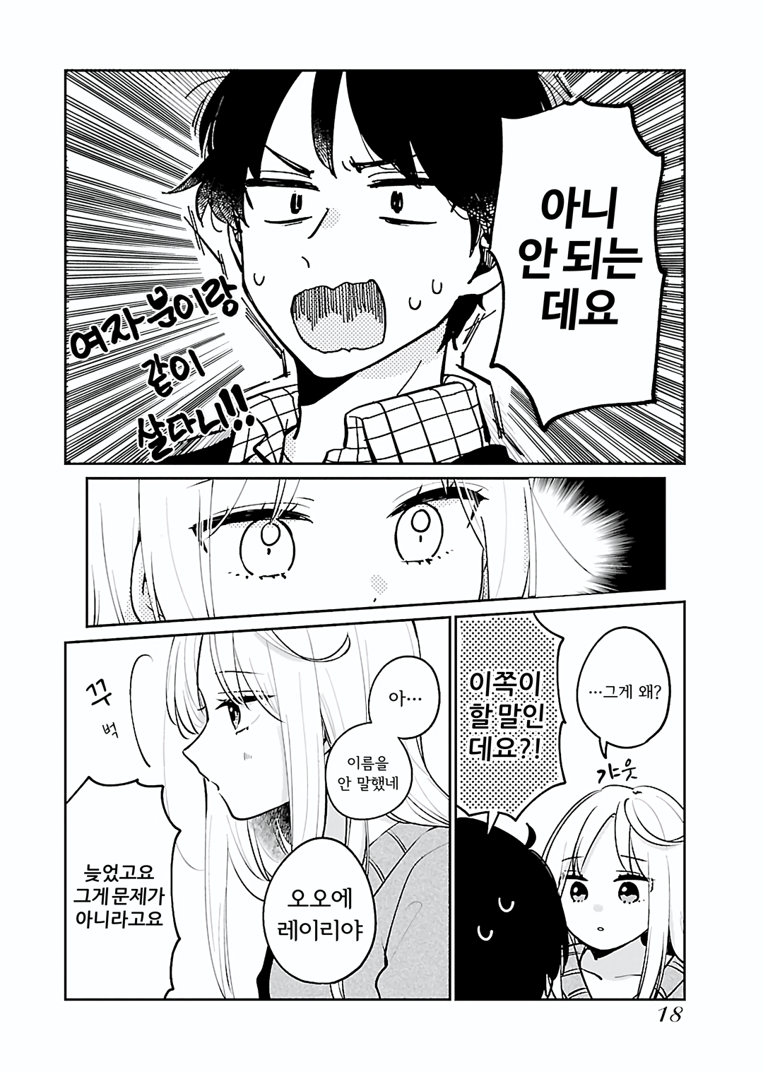 저는 바닥에서 잡니다! 미리보기-15
