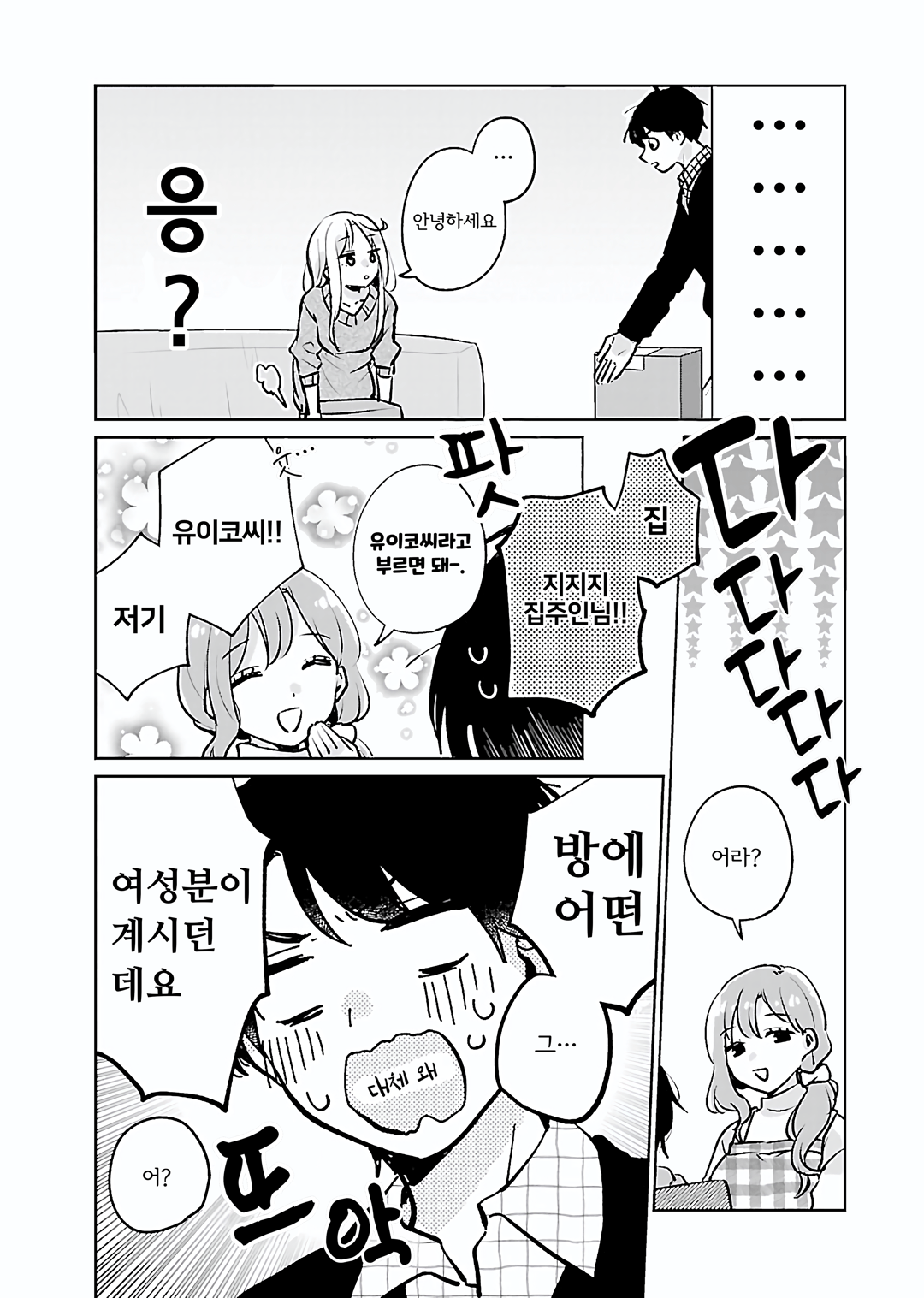 저는 바닥에서 잡니다! 미리보기-8