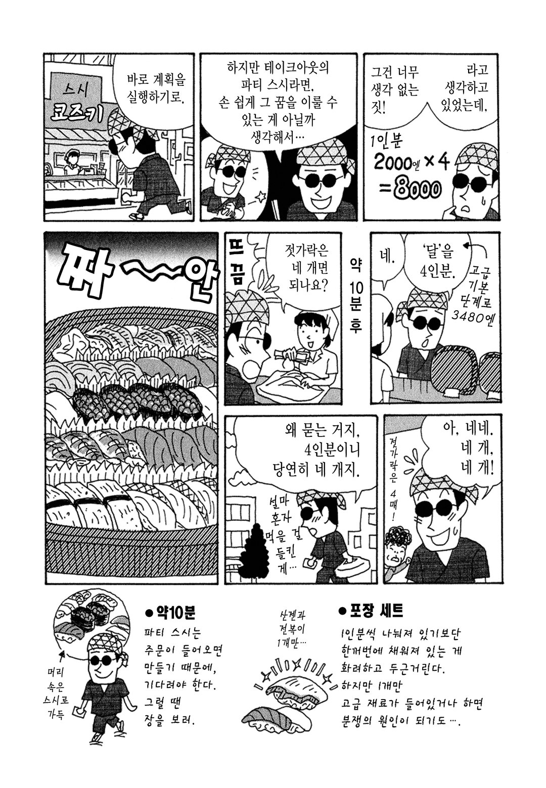 라즈웰 호소키의 라스시 개점!! 미리보기-6
