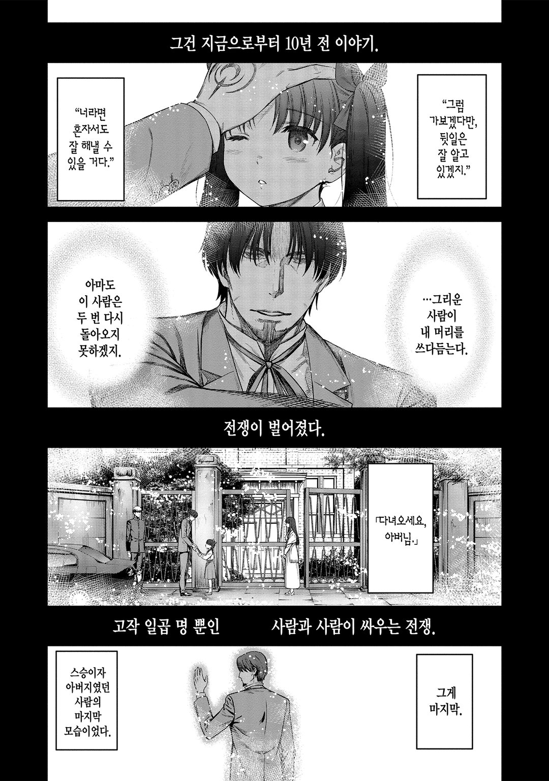 페이트/스테이 나이트 [언리미티드 블레이드 워크스]~ 미리보기-1