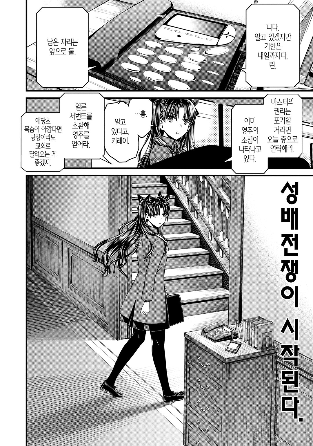 페이트/스테이 나이트 [언리미티드 블레이드 워크스]~ 미리보기-16