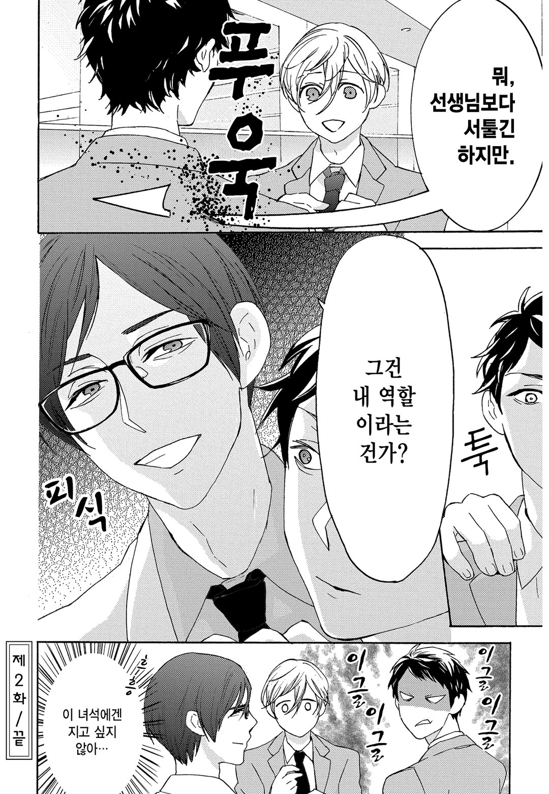 벌꿀~남고생이 둘이 살기 시작했습니다~ 미리보기-19