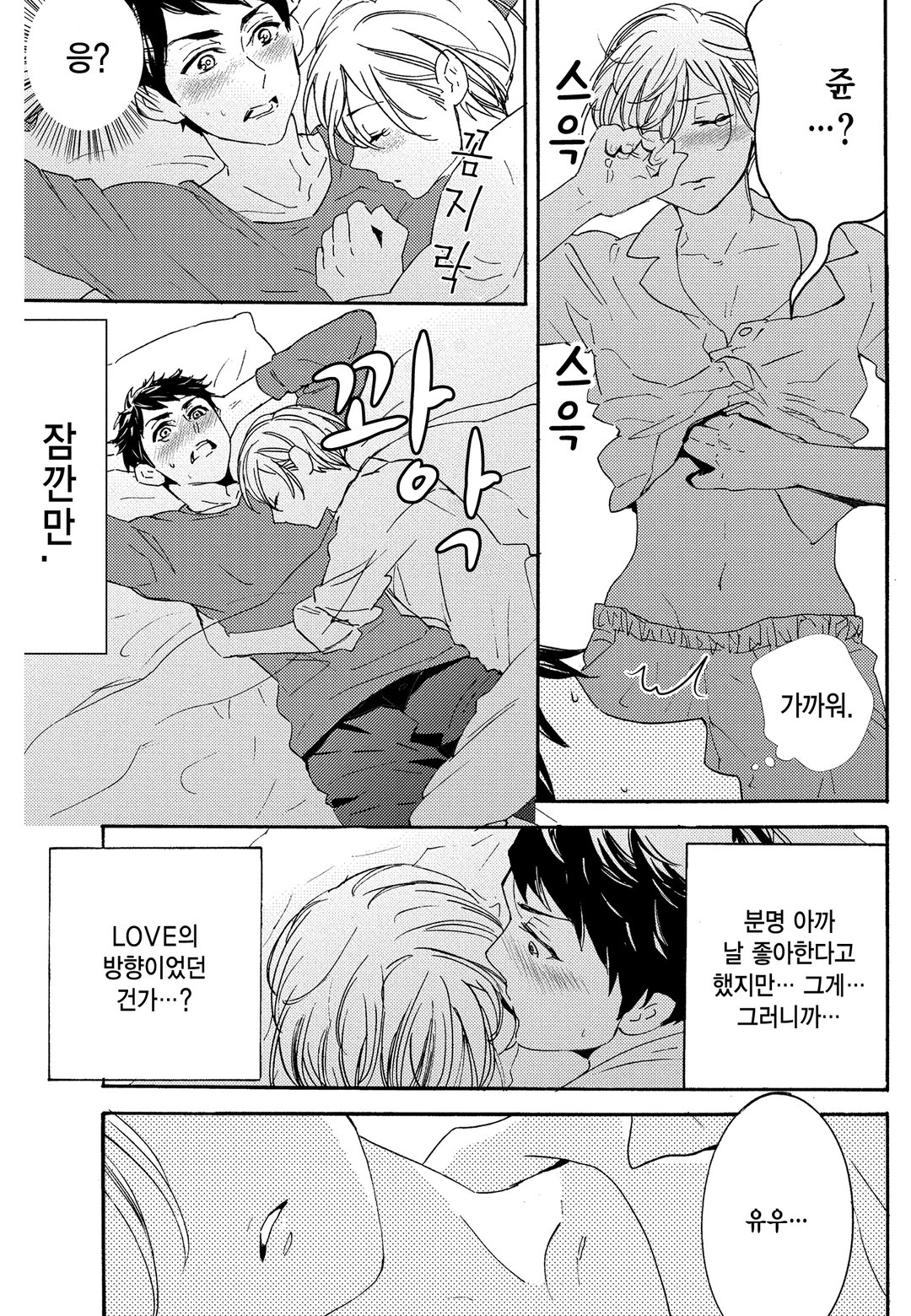 벌꿀~남고생이 둘이 살기 시작했습니다~ 미리보기-8