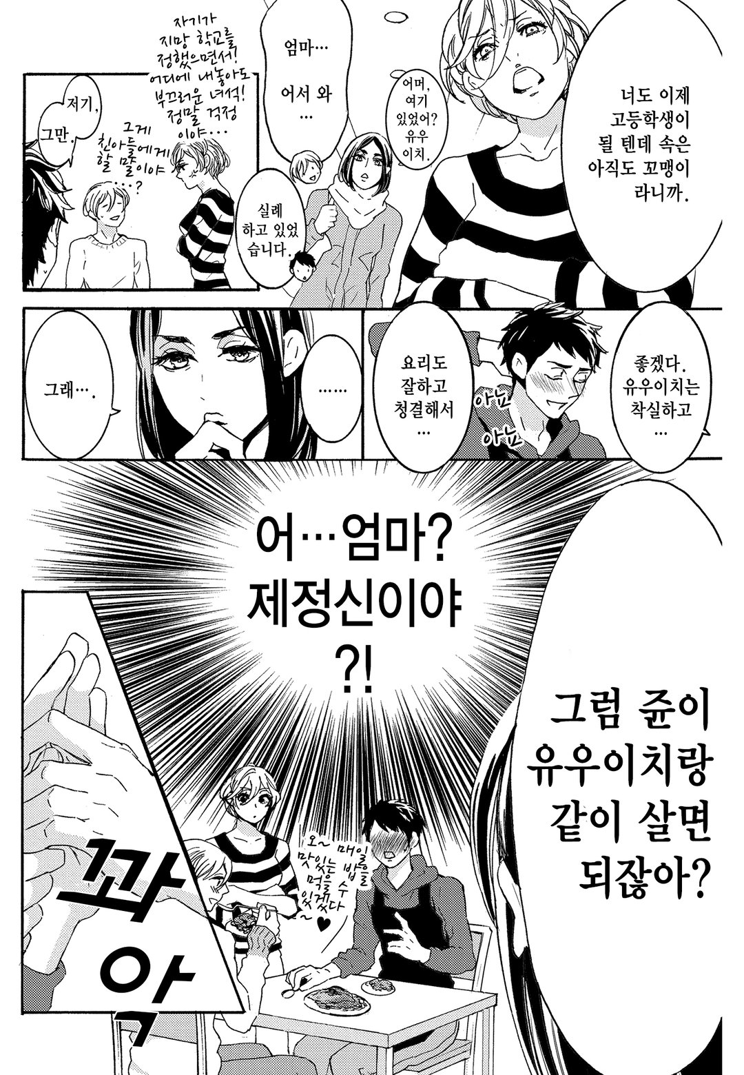 벌꿀~남고생이 둘이 살기 시작했습니다~ 미리보기-3