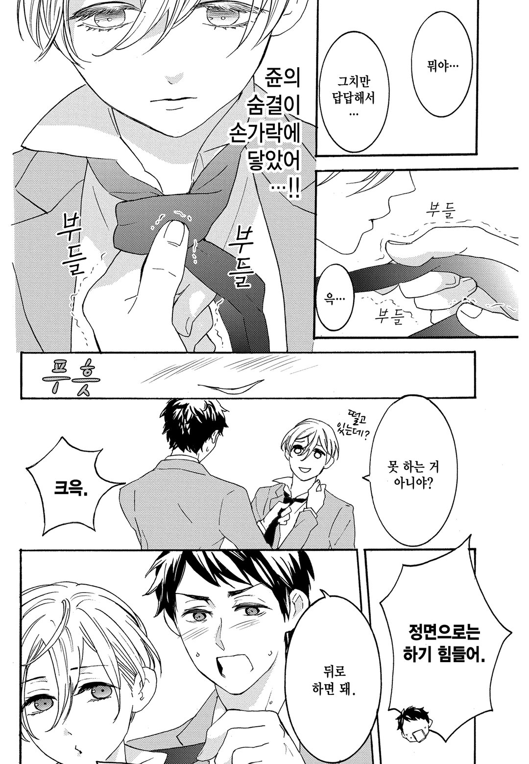 벌꿀~남고생이 둘이 살기 시작했습니다~ 미리보기-17