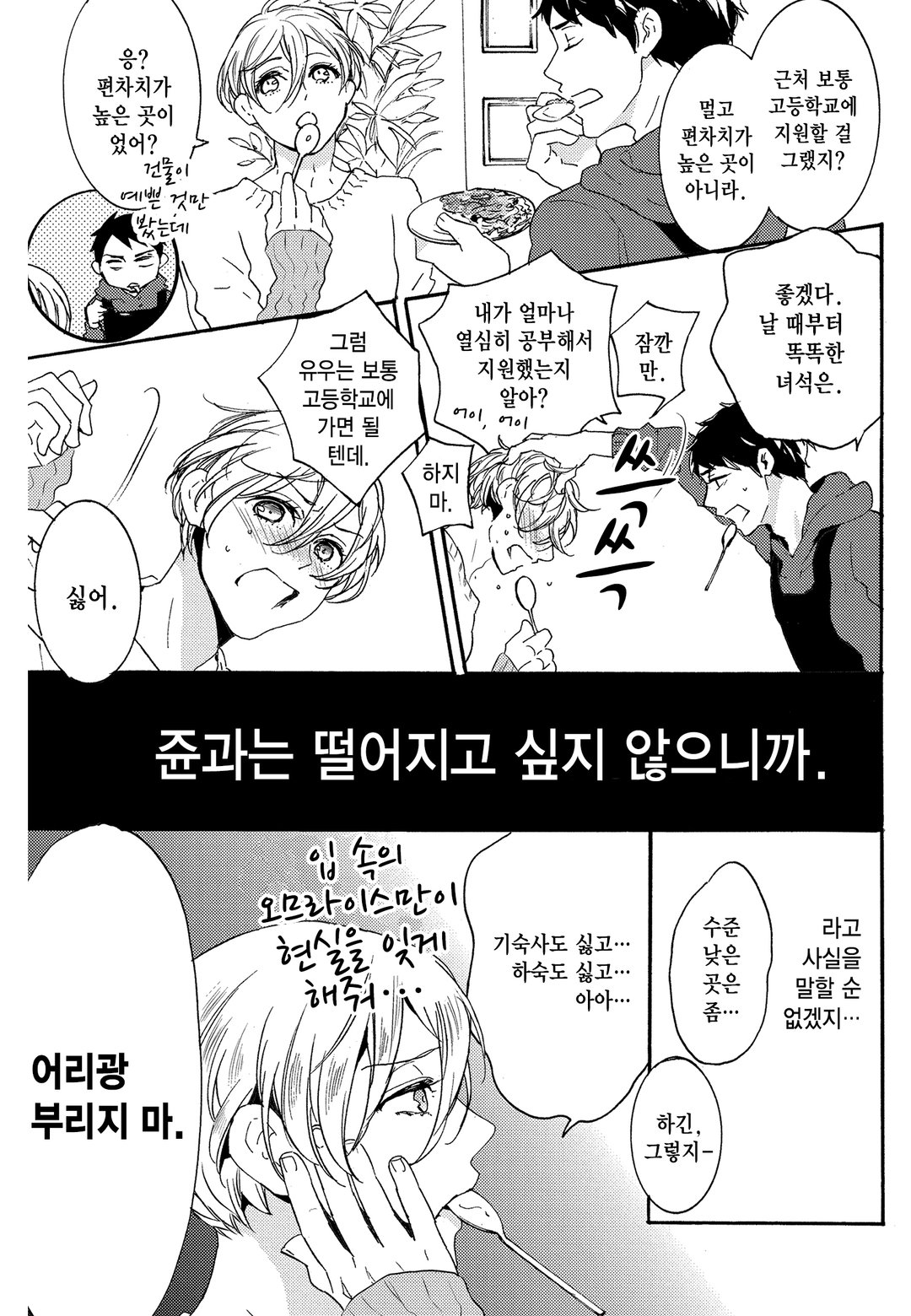 벌꿀~남고생이 둘이 살기 시작했습니다~ 미리보기-2