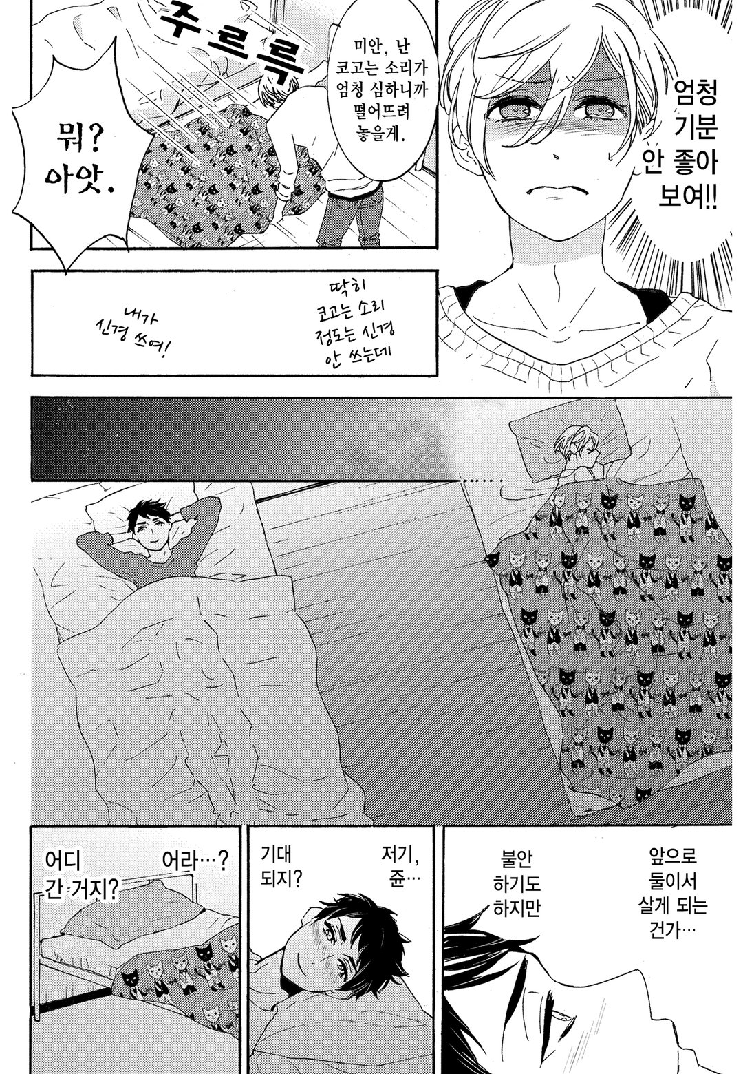 벌꿀~남고생이 둘이 살기 시작했습니다~ 미리보기-7