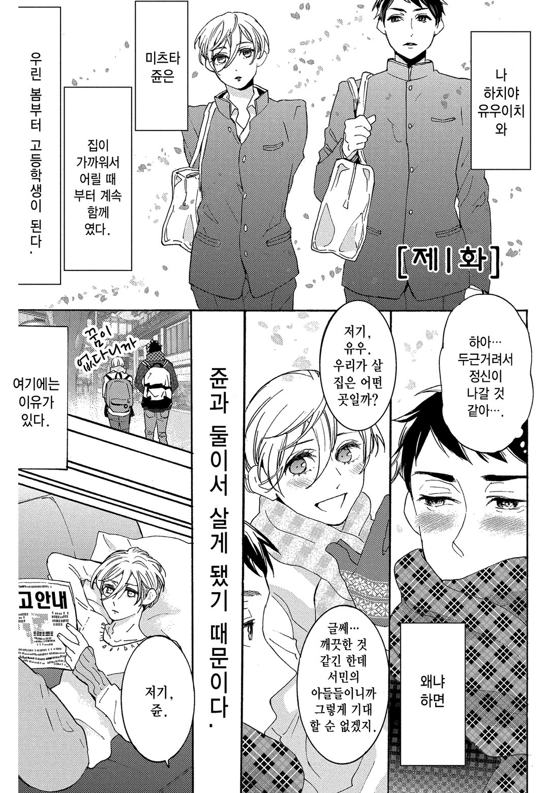 벌꿀~남고생이 둘이 살기 시작했습니다~ 미리보기-0