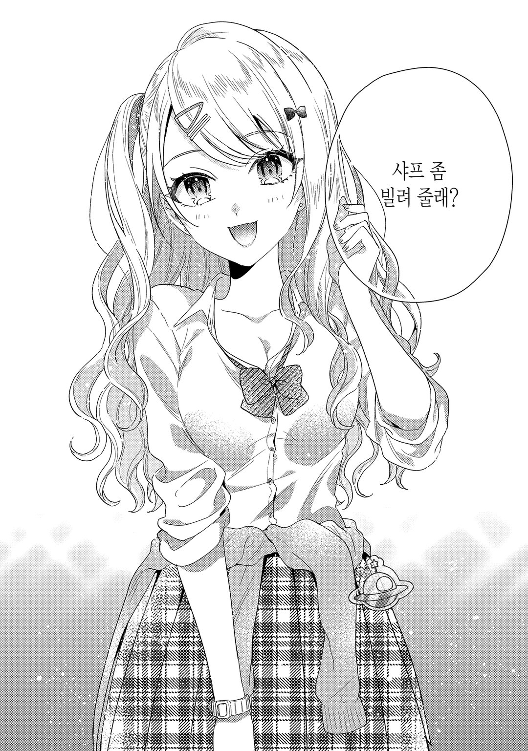 경험 많은 너와 경험 없는 내가 사귀게 된 이야기. 미리보기-5