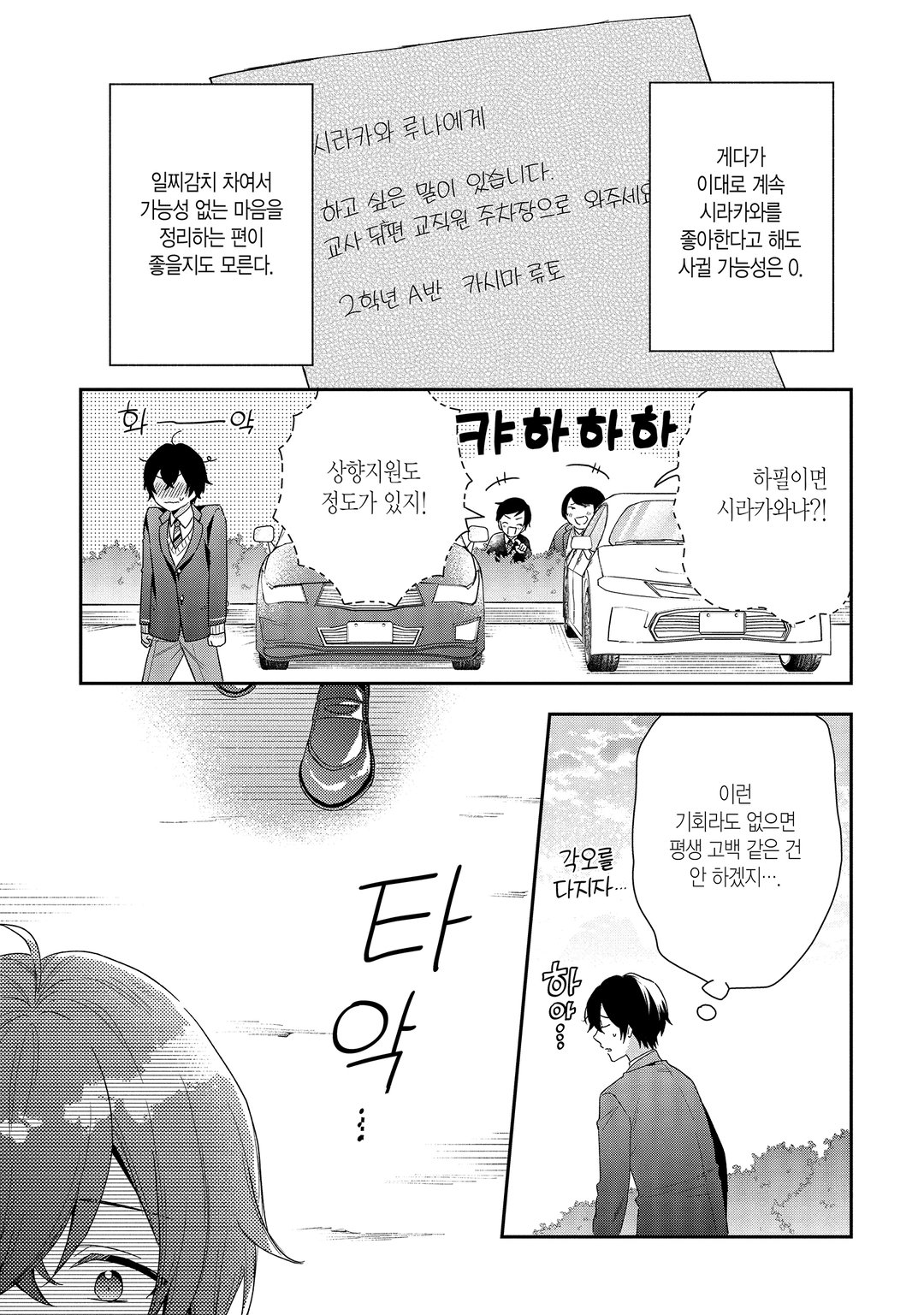 경험 많은 너와 경험 없는 내가 사귀게 된 이야기. 미리보기-16