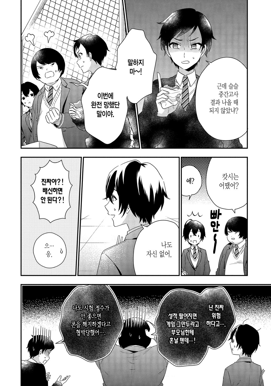 경험 많은 너와 경험 없는 내가 사귀게 된 이야기. 미리보기-11