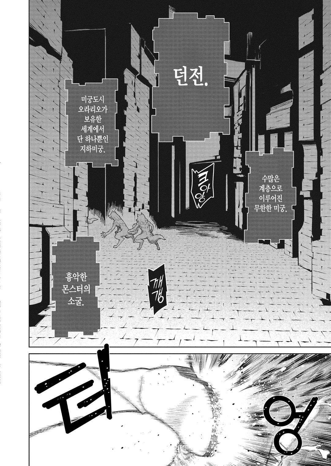 던전에서 만남을 추구하면 안 되는 걸까 (코믹스) 미리보기-21