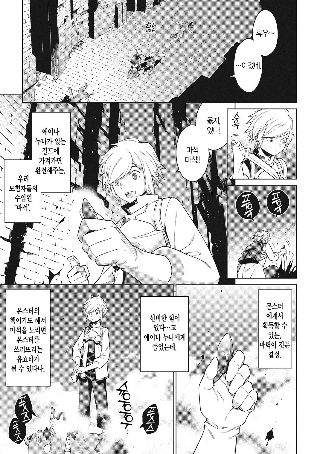 던전에서 만남을 추구하면 안 되는 걸까 (코믹스) 미리보기-24