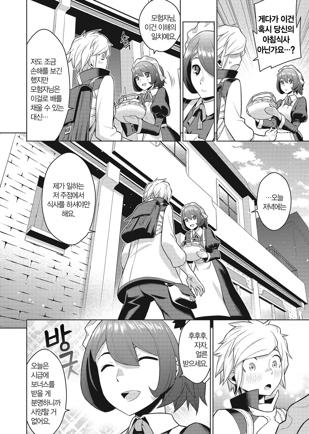 던전에서 만남을 추구하면 안 되는 걸까 (코믹스) 미리보기-19
