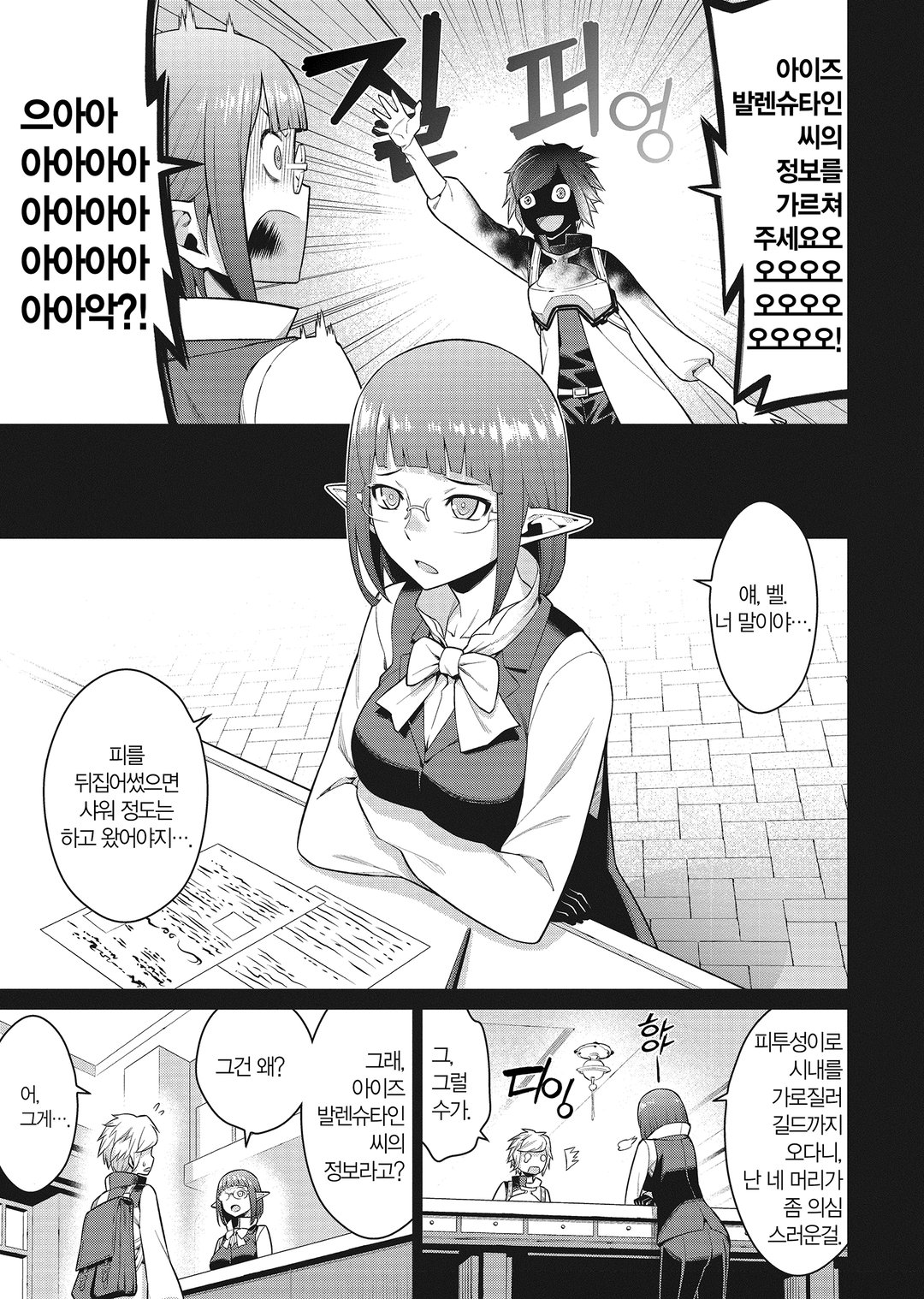 던전에서 만남을 추구하면 안 되는 걸까 (코믹스) 미리보기-12