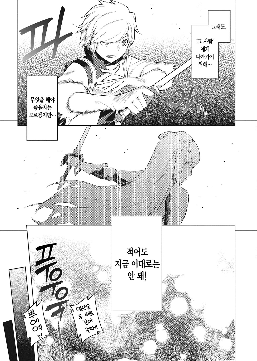 던전에서 만남을 추구하면 안 되는 걸까 (코믹스) 미리보기-26