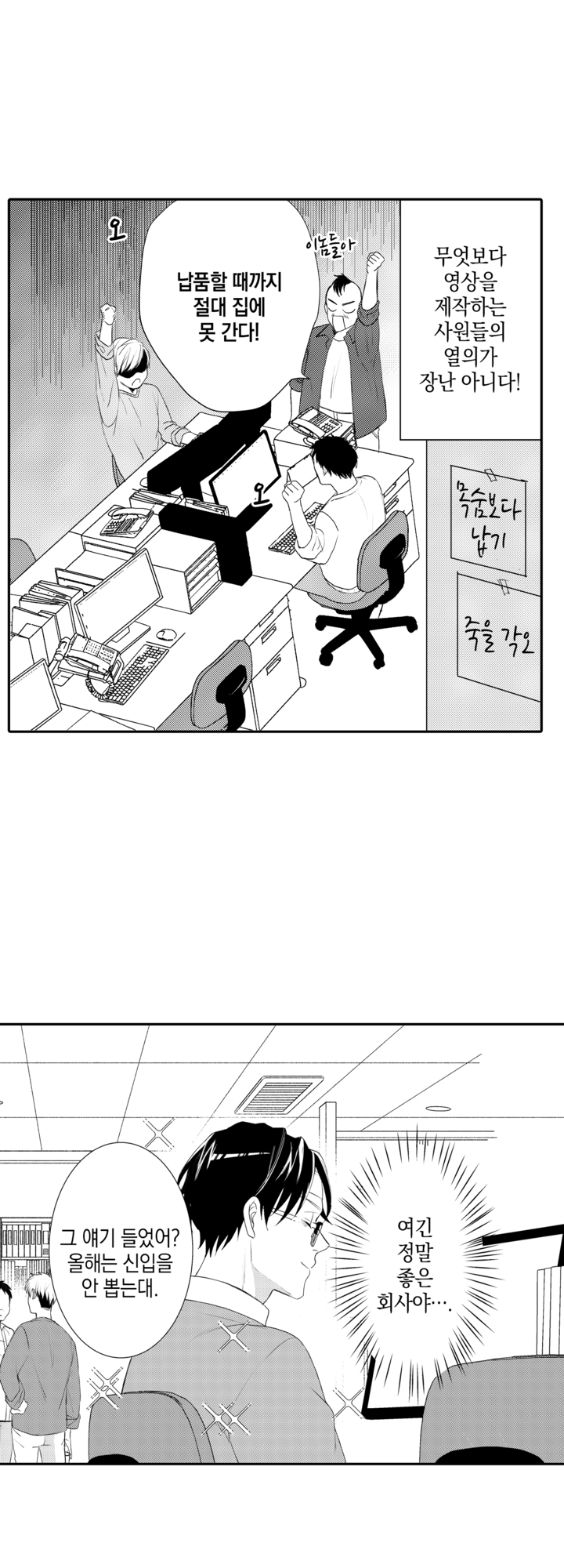 사축인 내가 미녀가 되어버렸다 미리보기-15