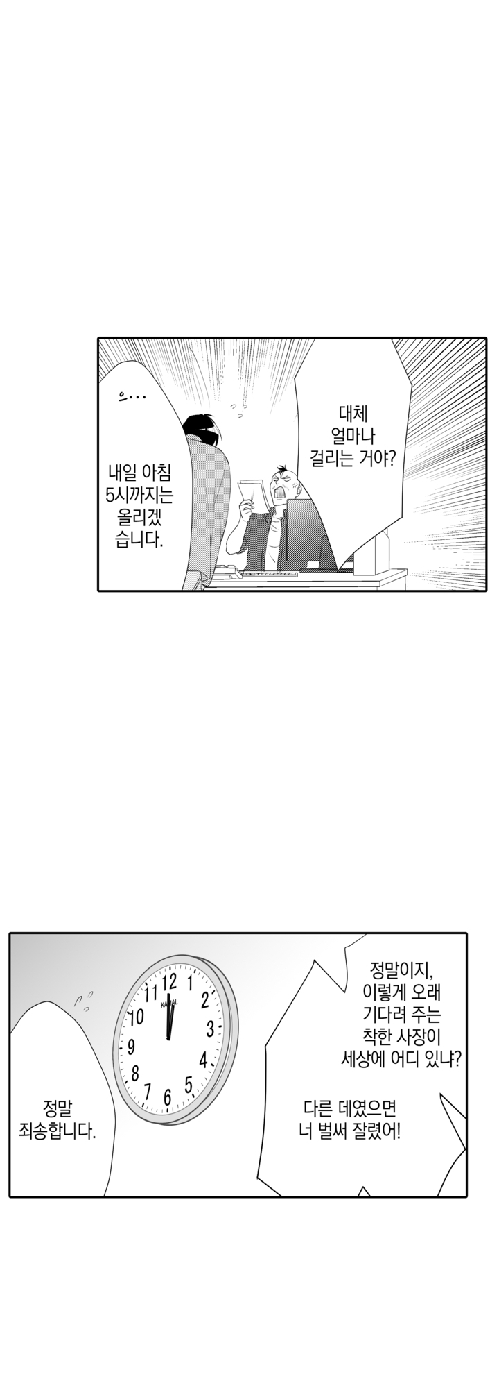 사축인 내가 미녀가 되어버렸다 미리보기-10