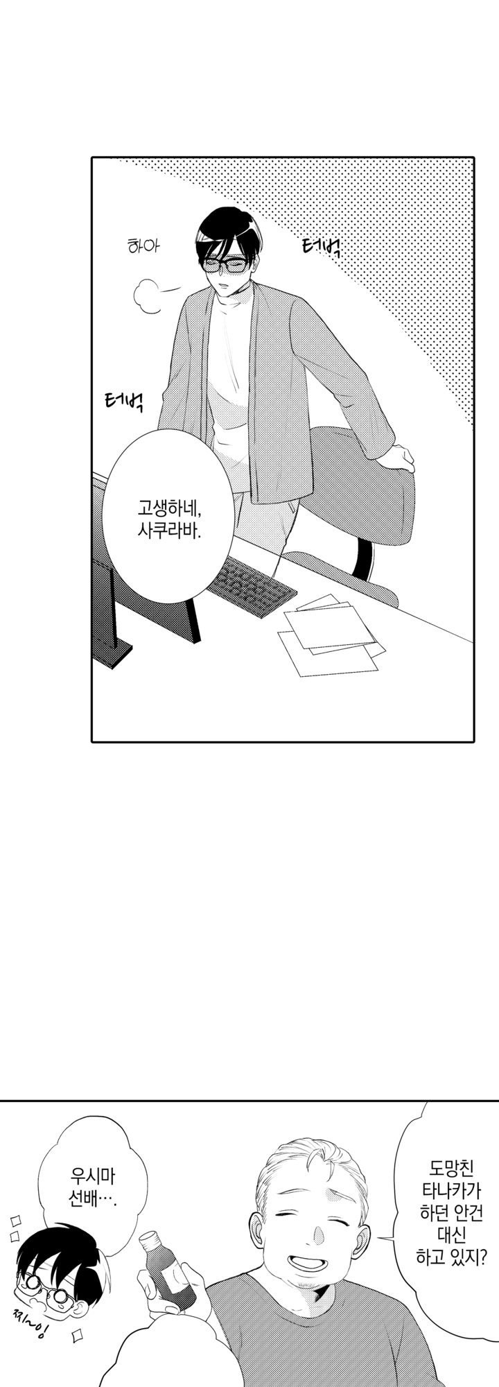 사축인 내가 미녀가 되어버렸다 미리보기-11