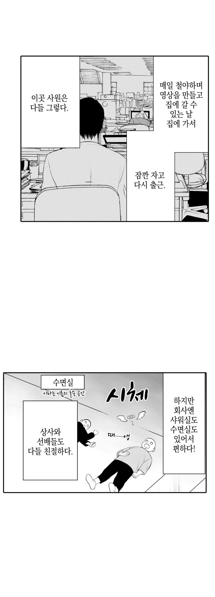 사축인 내가 미녀가 되어버렸다 미리보기-14