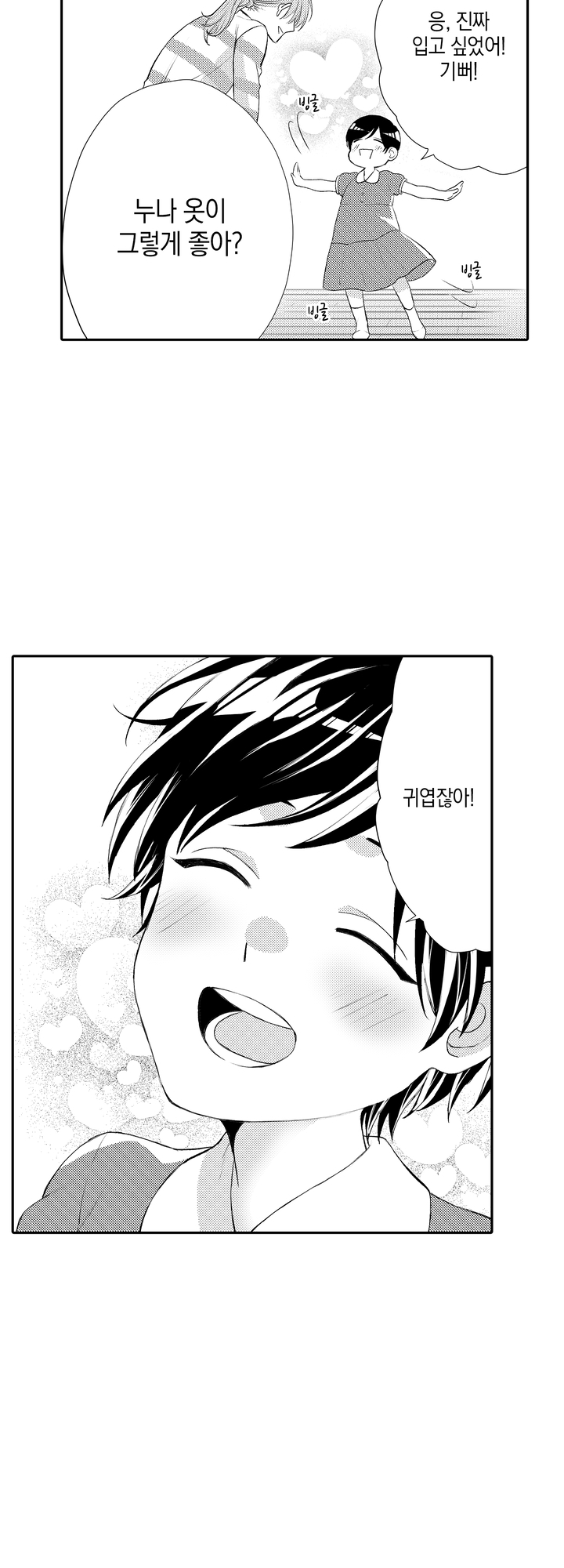 사축인 내가 미녀가 되어버렸다 미리보기-2