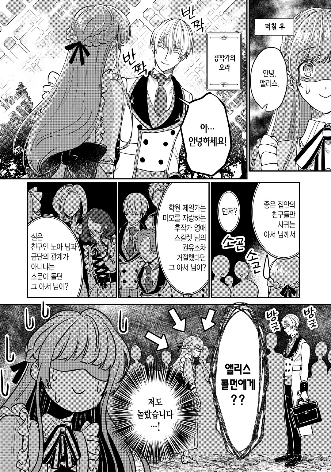 얼떨결에 약혼을 신청한 소심 가난 영애입니다만, 어쩐지 차기 공작님에게 익애받아 사로잡혀 버렸습니다.@COMIC 미리보기-17
