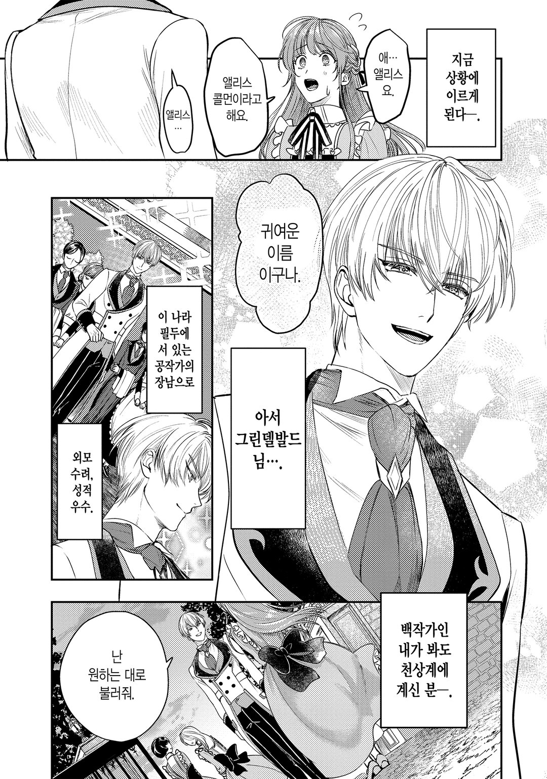 얼떨결에 약혼을 신청한 소심 가난 영애입니다만, 어쩐지 차기 공작님에게 익애받아 사로잡혀 버렸습니다.@COMIC 미리보기-10
