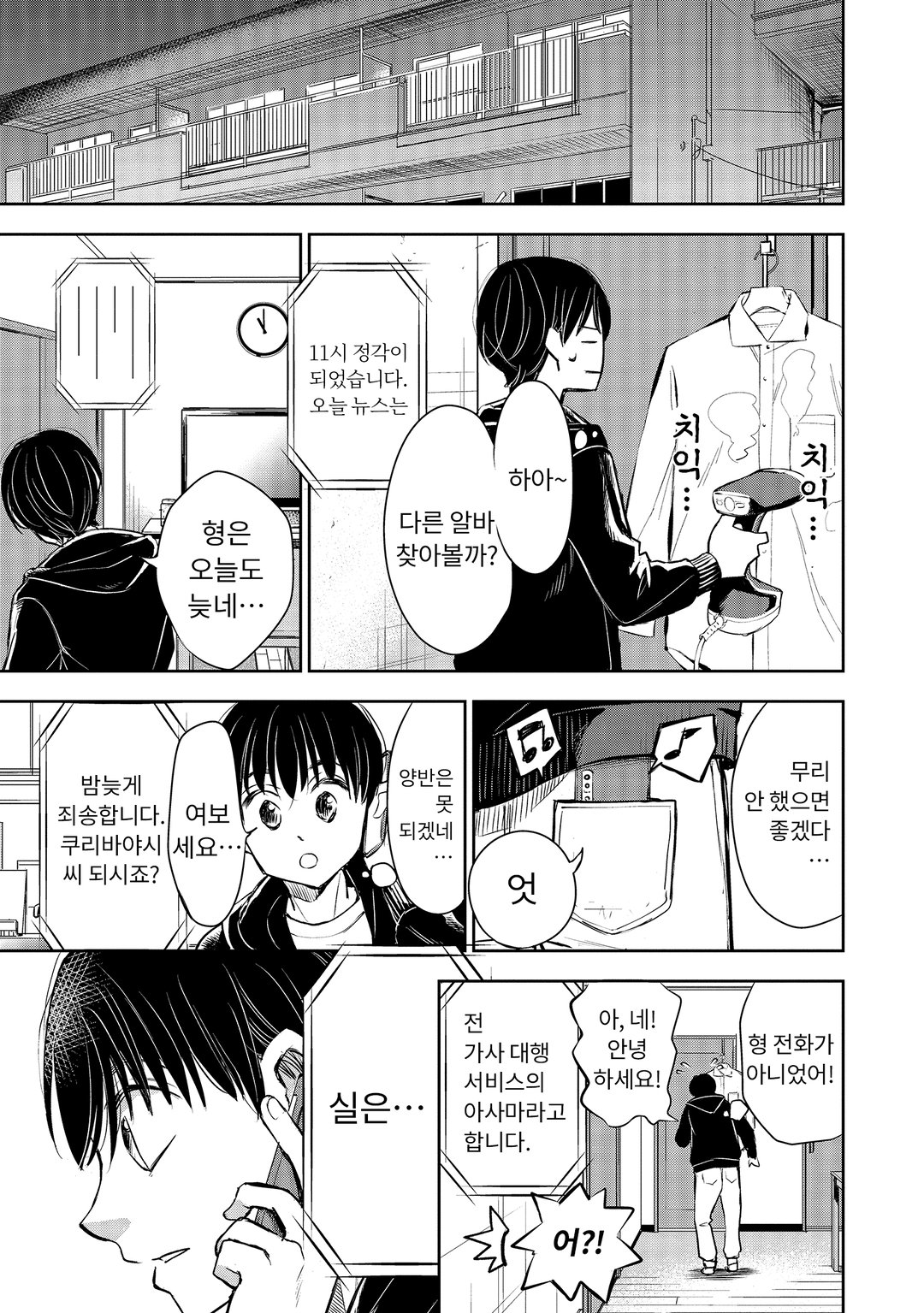 단정하지 못해요 홋타 선생님! 미리보기-6