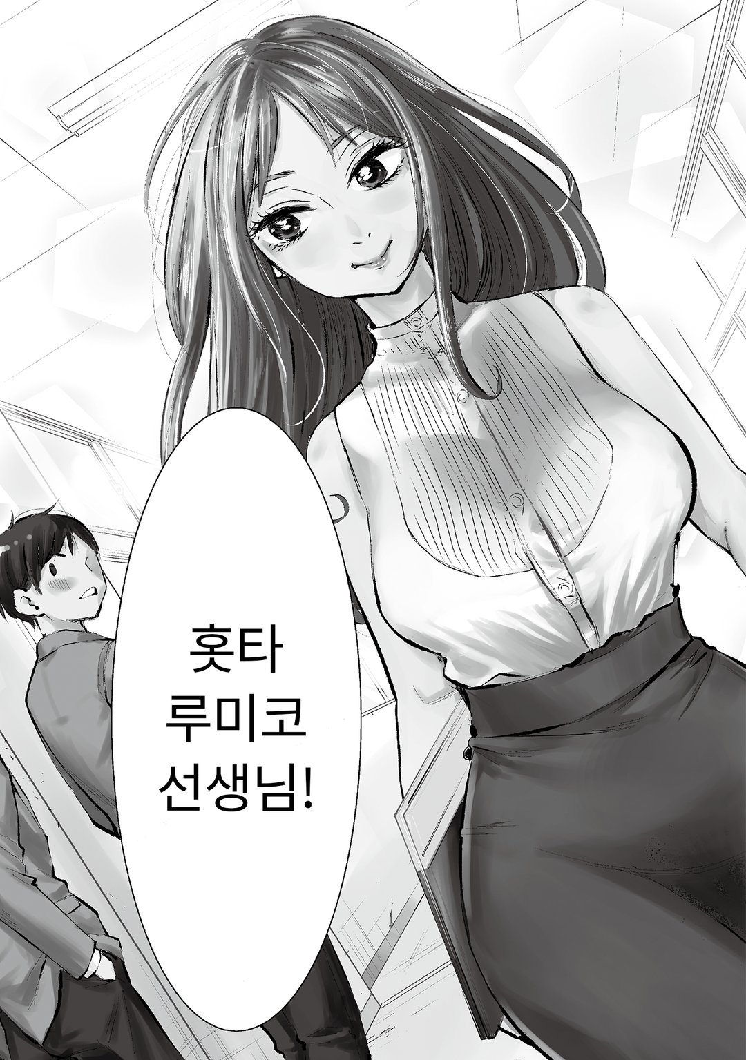 단정하지 못해요 홋타 선생님! 미리보기-2