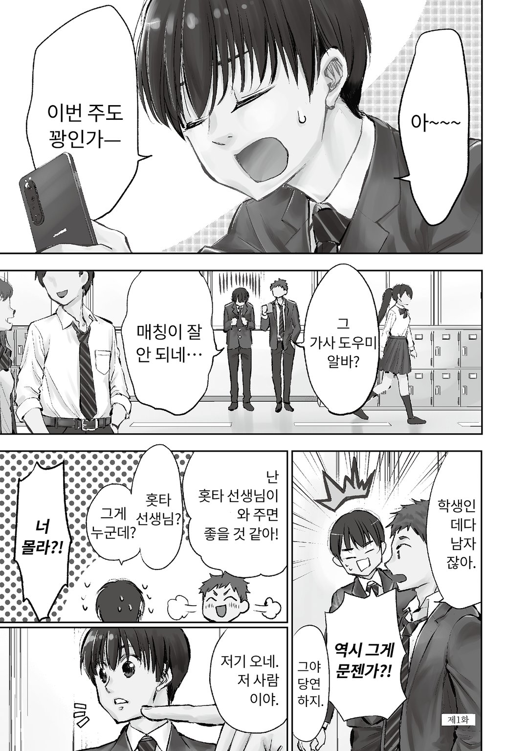 단정하지 못해요 홋타 선생님! 미리보기-0