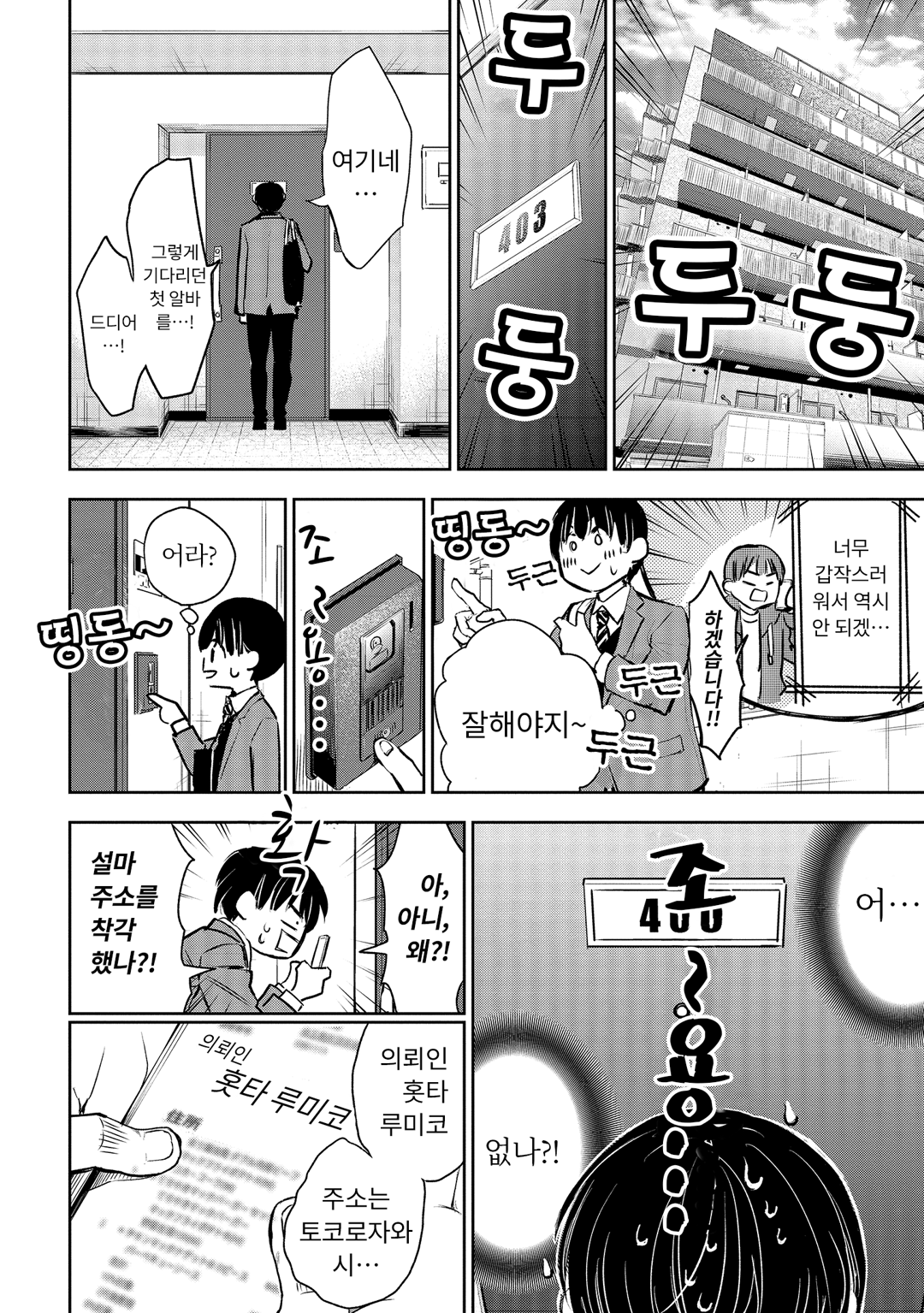 단정하지 못해요 홋타 선생님! 미리보기-7