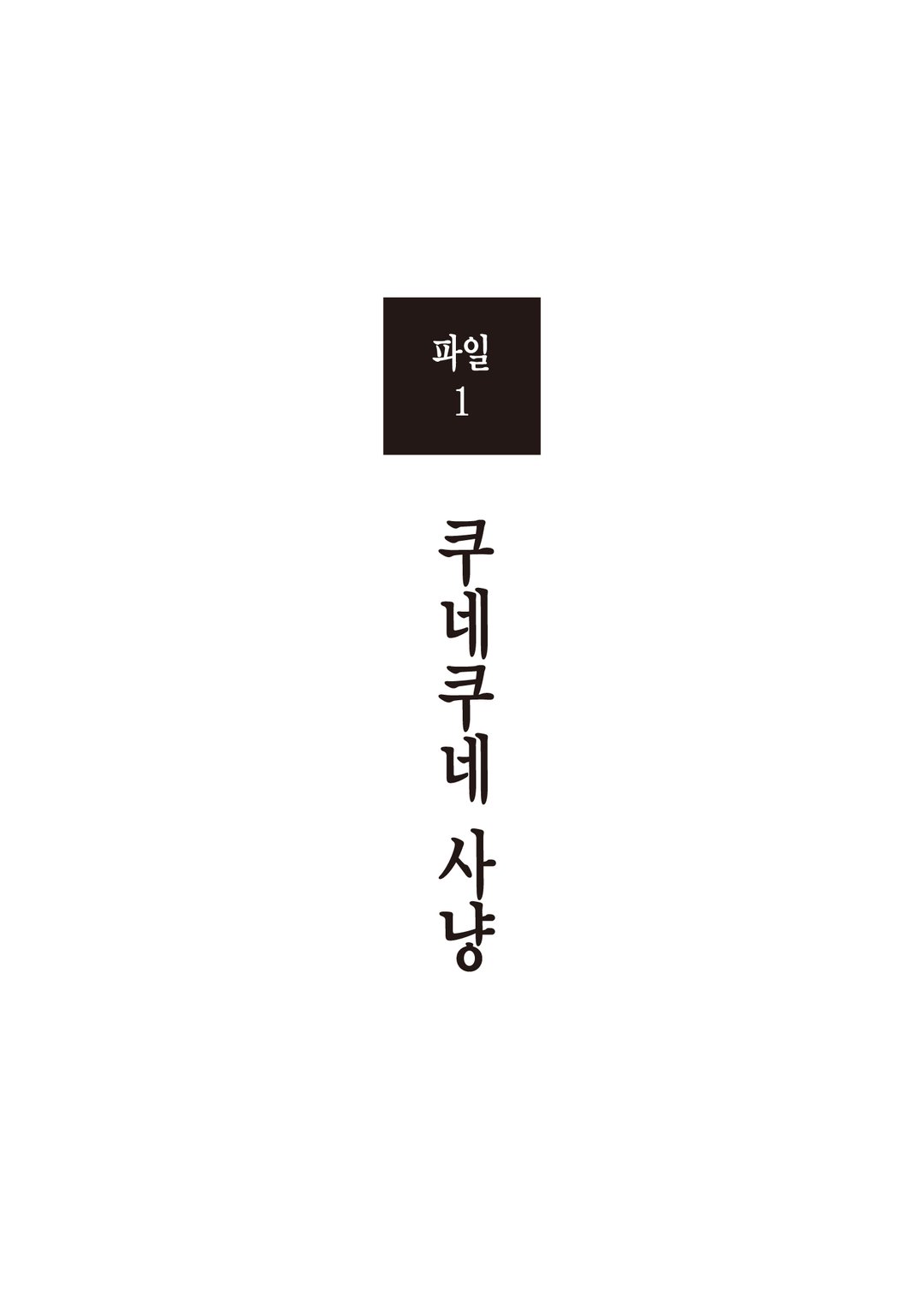 이세계 피크닉 (코믹스) 미리보기-7